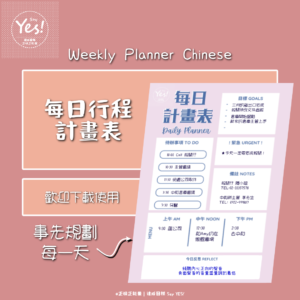 Daily planner 2021 每日計畫表